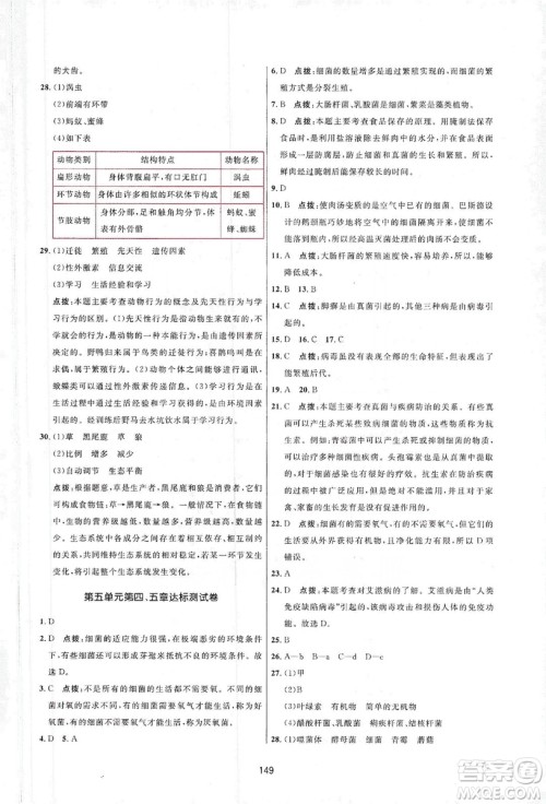 2019三维数字课堂八年级生物上册人教版答案