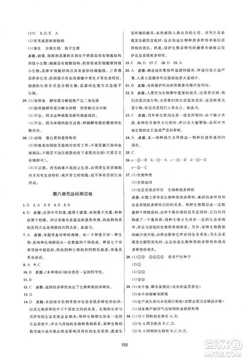 2019三维数字课堂八年级生物上册人教版答案