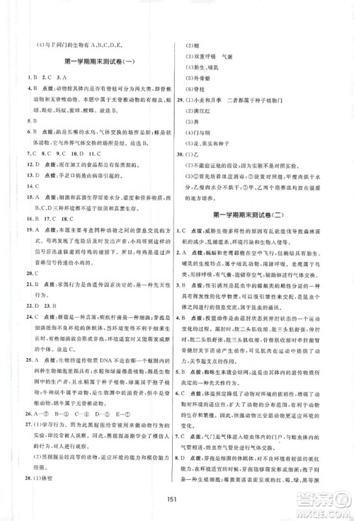 2019三维数字课堂八年级生物上册人教版答案