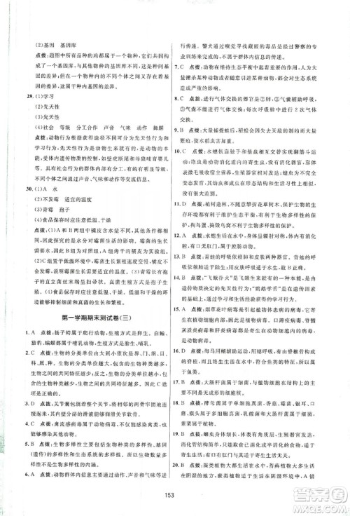 2019三维数字课堂八年级生物上册人教版答案