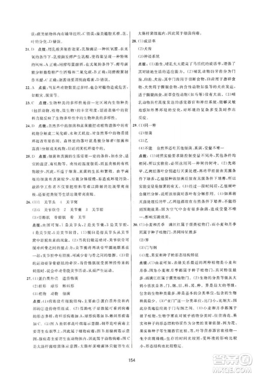 2019三维数字课堂八年级生物上册人教版答案