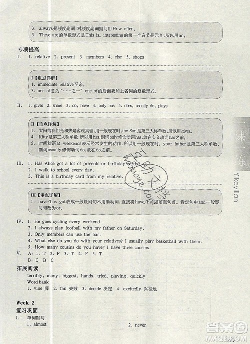 2019年华东师大版一课一练六年级英语第一学期N版增强版参考答案 2019年华东师大版一课一练六年级英语第一学期N版增强版参考答案