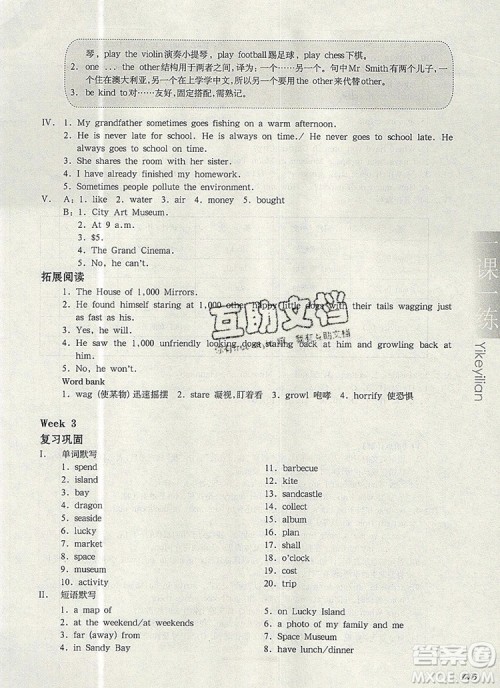 2019年华东师大版一课一练六年级英语第一学期N版增强版参考答案 2019年华东师大版一课一练六年级英语第一学期N版增强版参考答案