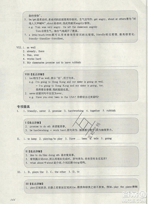 2019年华东师大版一课一练六年级英语第一学期N版增强版参考答案 2019年华东师大版一课一练六年级英语第一学期N版增强版参考答案