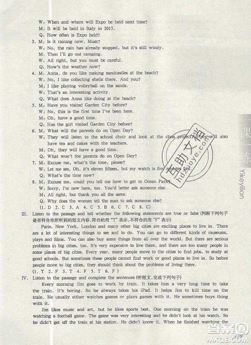 2019年华东师大版一课一练六年级英语第一学期N版增强版参考答案 2019年华东师大版一课一练六年级英语第一学期N版增强版参考答案