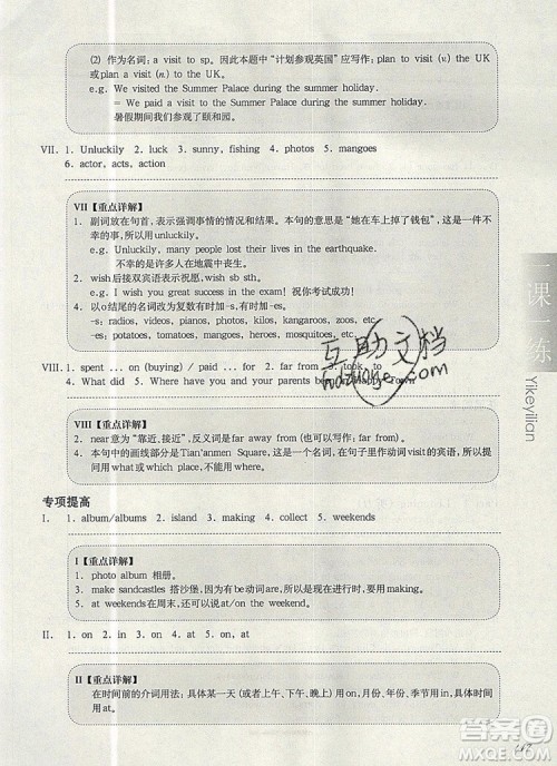 2019年华东师大版一课一练六年级英语第一学期N版增强版参考答案 2019年华东师大版一课一练六年级英语第一学期N版增强版参考答案