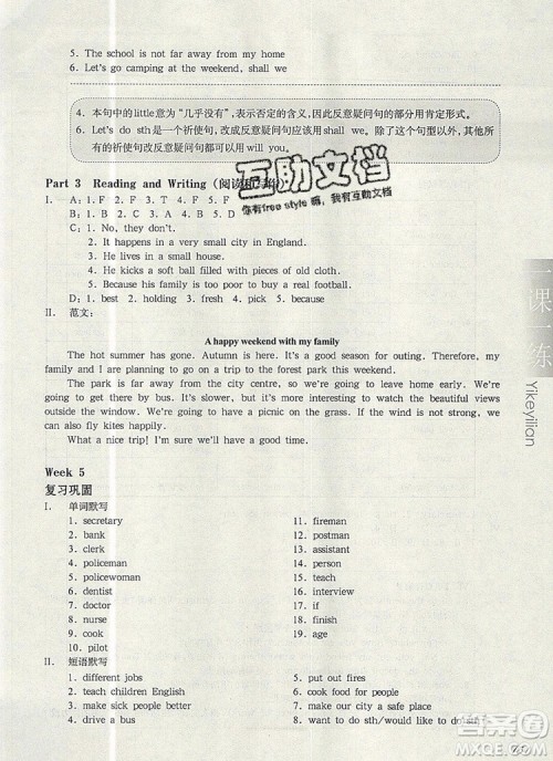 2019年华东师大版一课一练六年级英语第一学期N版增强版参考答案 2019年华东师大版一课一练六年级英语第一学期N版增强版参考答案