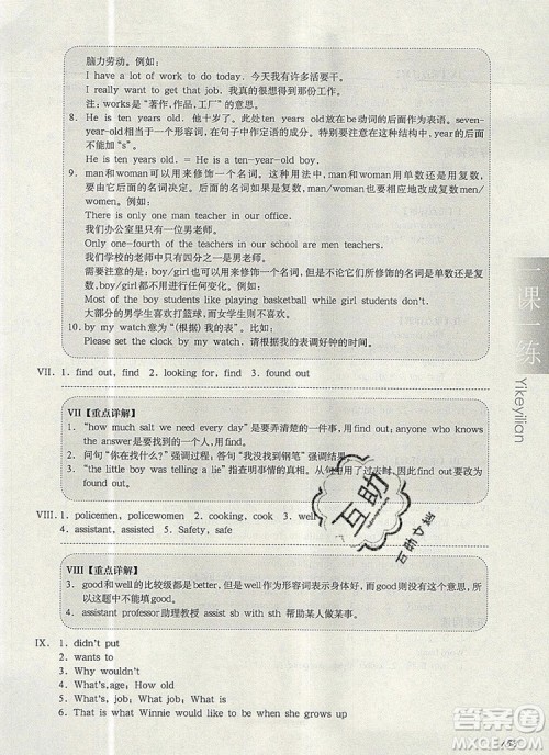 2019年华东师大版一课一练六年级英语第一学期N版增强版参考答案 2019年华东师大版一课一练六年级英语第一学期N版增强版参考答案