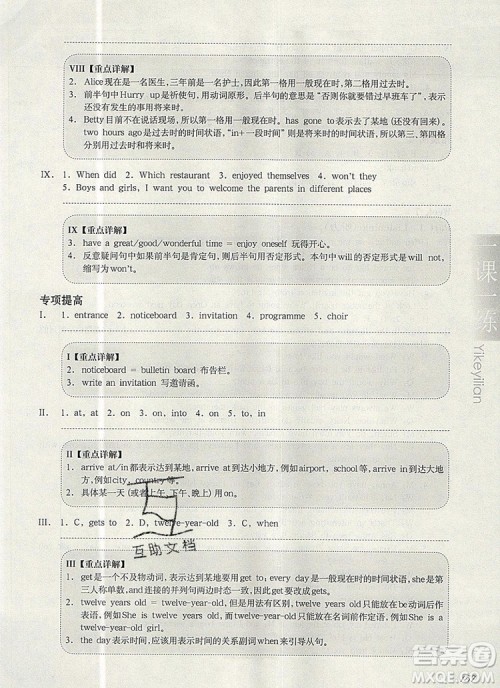 2019年华东师大版一课一练六年级英语第一学期N版增强版参考答案 2019年华东师大版一课一练六年级英语第一学期N版增强版参考答案