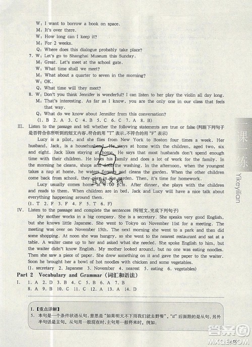 2019年华东师大版一课一练六年级英语第一学期N版增强版参考答案 2019年华东师大版一课一练六年级英语第一学期N版增强版参考答案