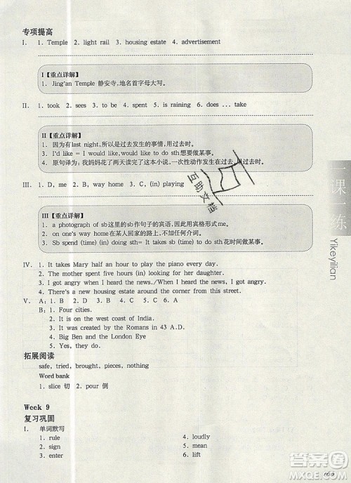 2019年华东师大版一课一练六年级英语第一学期N版增强版参考答案 2019年华东师大版一课一练六年级英语第一学期N版增强版参考答案
