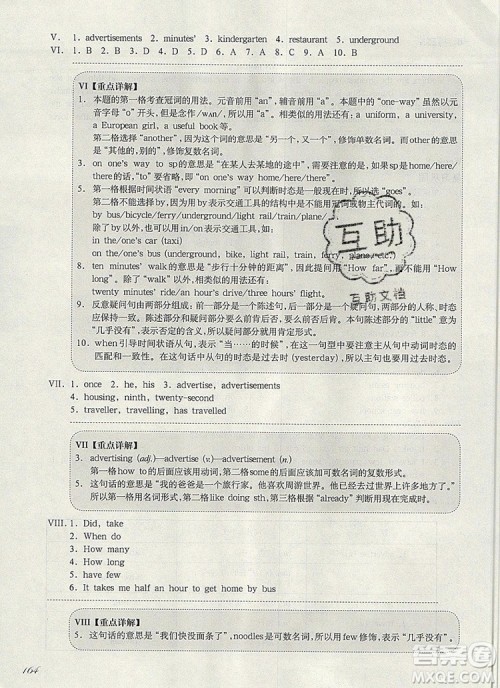 2019年华东师大版一课一练六年级英语第一学期N版增强版参考答案 2019年华东师大版一课一练六年级英语第一学期N版增强版参考答案