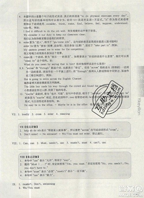 2019年华东师大版一课一练六年级英语第一学期N版增强版参考答案 2019年华东师大版一课一练六年级英语第一学期N版增强版参考答案