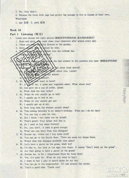 2019年华东师大版一课一练六年级英语第一学期N版增强版参考答案 2019年华东师大版一课一练六年级英语第一学期N版增强版参考答案