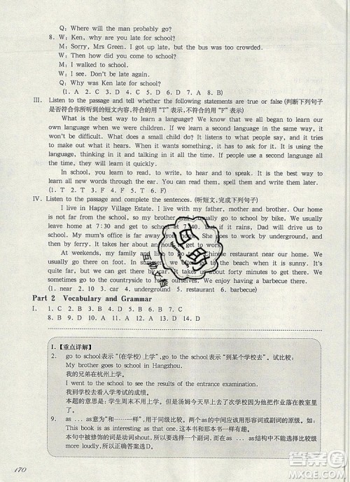2019年华东师大版一课一练六年级英语第一学期N版增强版参考答案 2019年华东师大版一课一练六年级英语第一学期N版增强版参考答案