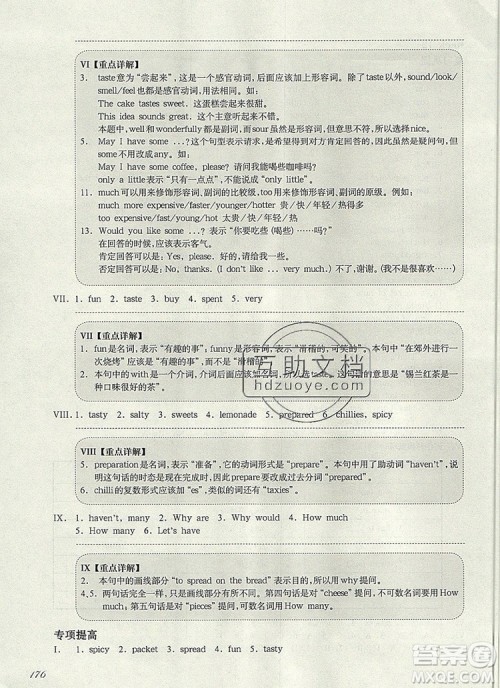 2019年华东师大版一课一练六年级英语第一学期N版增强版参考答案 2019年华东师大版一课一练六年级英语第一学期N版增强版参考答案