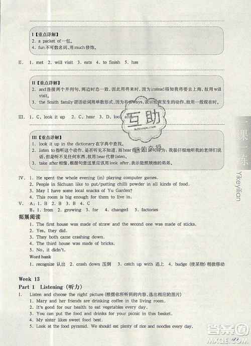 2019年华东师大版一课一练六年级英语第一学期N版增强版参考答案 2019年华东师大版一课一练六年级英语第一学期N版增强版参考答案