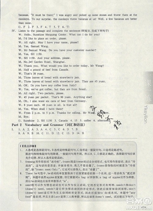 2019年华东师大版一课一练六年级英语第一学期N版增强版参考答案 2019年华东师大版一课一练六年级英语第一学期N版增强版参考答案