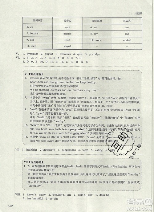 2019年华东师大版一课一练六年级英语第一学期N版增强版参考答案