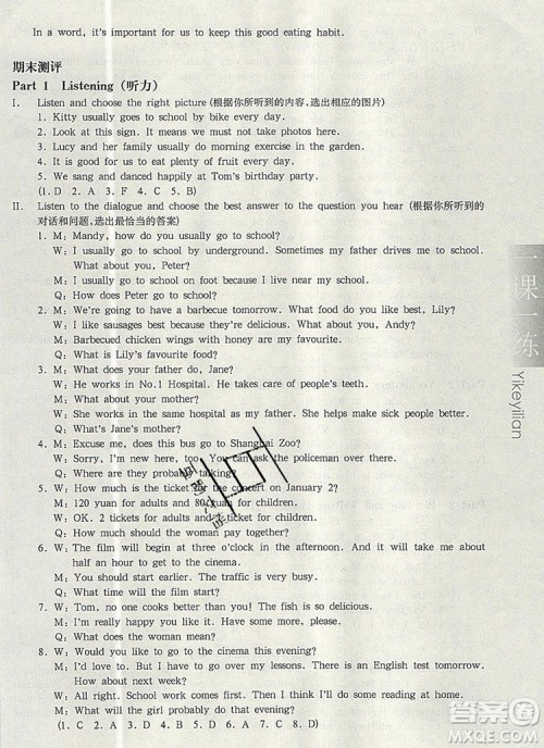 2019年华东师大版一课一练六年级英语第一学期N版增强版参考答案 2019年华东师大版一课一练六年级英语第一学期N版增强版参考答案