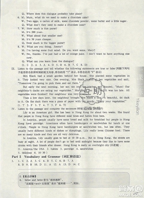 2019年华东师大版一课一练六年级英语第一学期N版增强版参考答案 2019年华东师大版一课一练六年级英语第一学期N版增强版参考答案