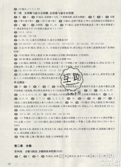 2019年华东师大版一课一练六年级数学第一学期增强版参考答案 2019年华东师大版一课一练六年级数学第一学期增强版参考答案