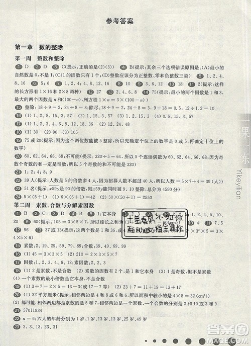 2019年华东师大版一课一练六年级数学第一学期增强版参考答案 2019年华东师大版一课一练六年级数学第一学期增强版参考答案