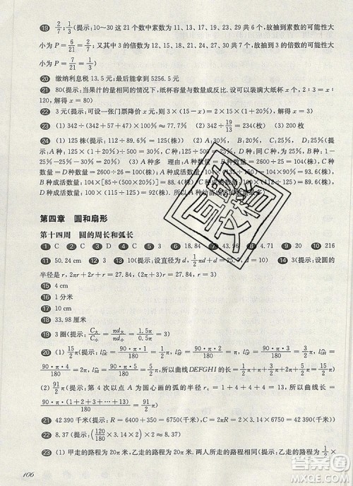 2019年华东师大版一课一练六年级数学第一学期增强版参考答案 2019年华东师大版一课一练六年级数学第一学期增强版参考答案