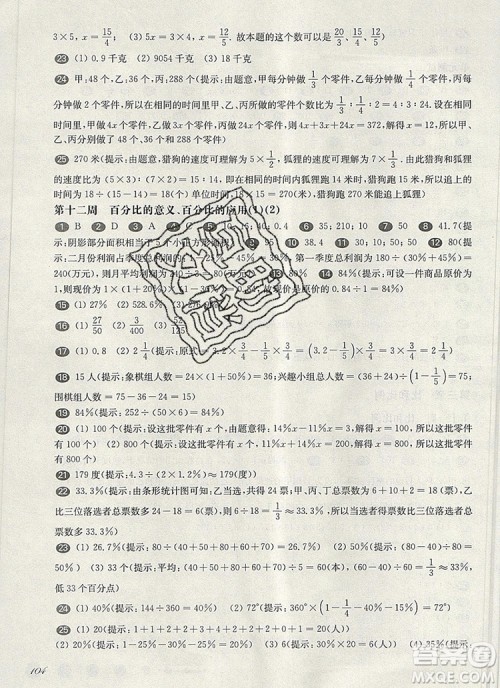 2019年华东师大版一课一练六年级数学第一学期增强版参考答案 2019年华东师大版一课一练六年级数学第一学期增强版参考答案