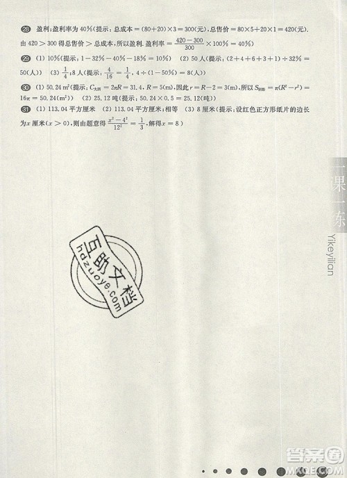 2019年华东师大版一课一练六年级数学第一学期增强版参考答案