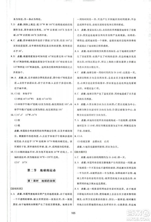 吉林教育出版社2019三维数字课堂七年级地理上册人教版答案