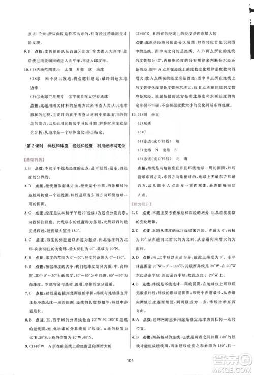 吉林教育出版社2019三维数字课堂七年级地理上册人教版答案