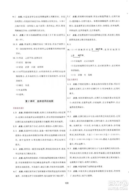 吉林教育出版社2019三维数字课堂七年级地理上册人教版答案