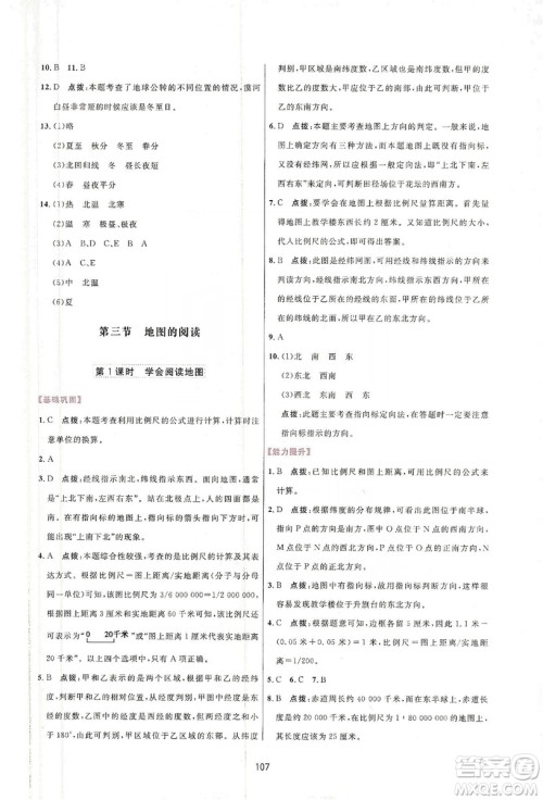 吉林教育出版社2019三维数字课堂七年级地理上册人教版答案