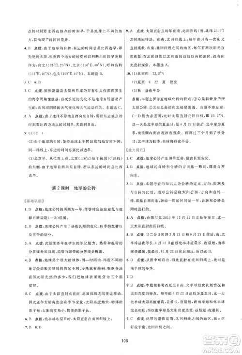 吉林教育出版社2019三维数字课堂七年级地理上册人教版答案