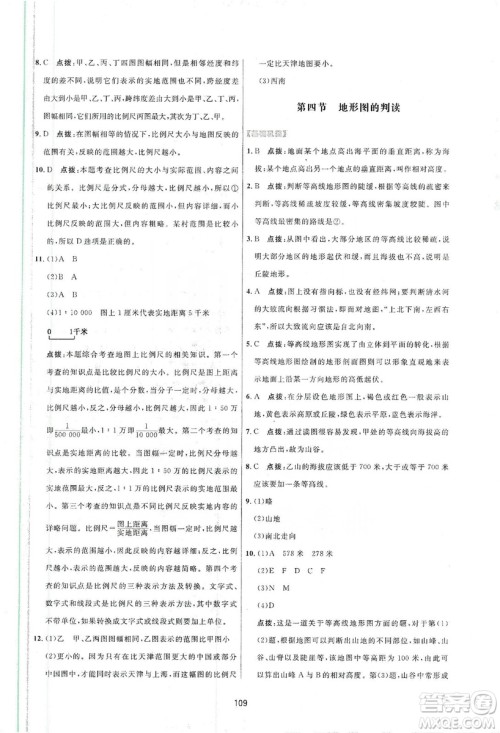 吉林教育出版社2019三维数字课堂七年级地理上册人教版答案