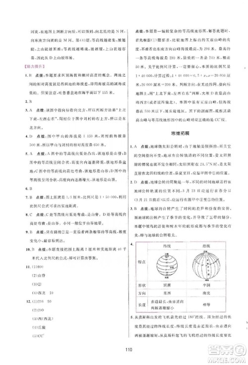 吉林教育出版社2019三维数字课堂七年级地理上册人教版答案