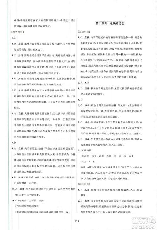 吉林教育出版社2019三维数字课堂七年级地理上册人教版答案