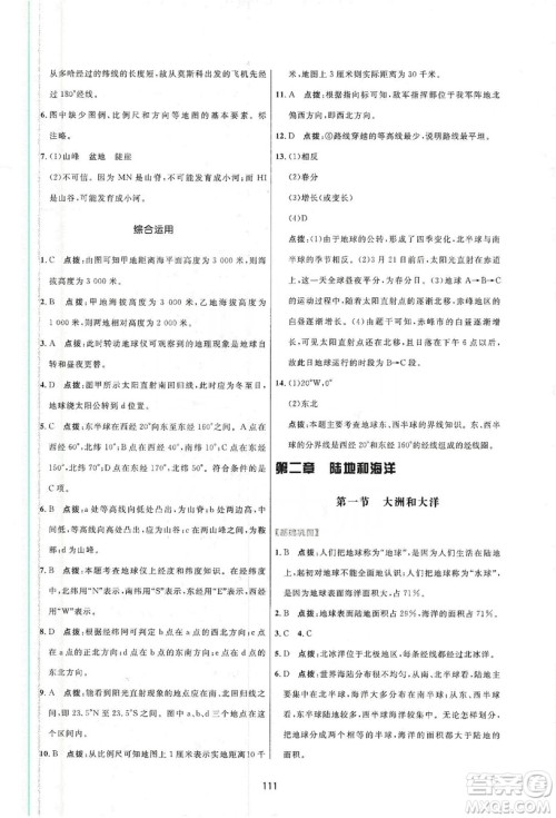 吉林教育出版社2019三维数字课堂七年级地理上册人教版答案