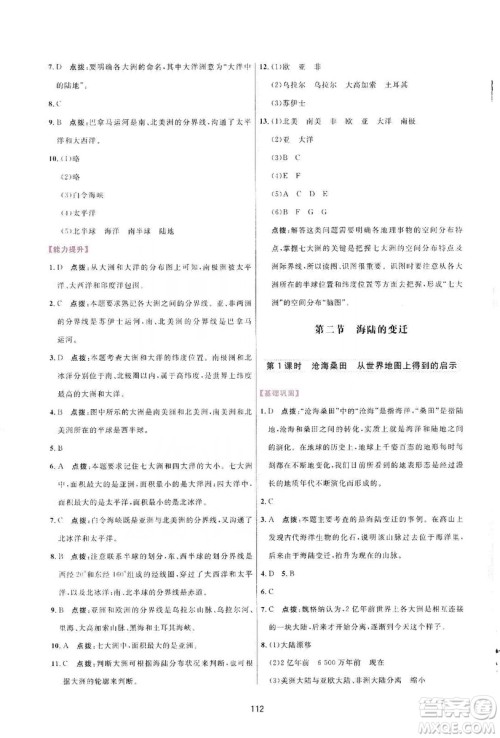 吉林教育出版社2019三维数字课堂七年级地理上册人教版答案