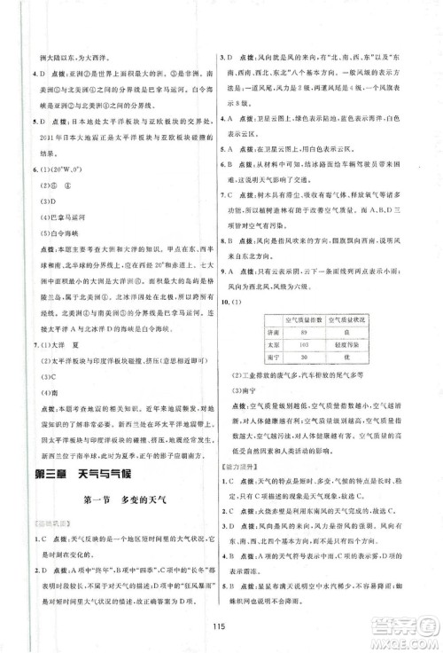 吉林教育出版社2019三维数字课堂七年级地理上册人教版答案