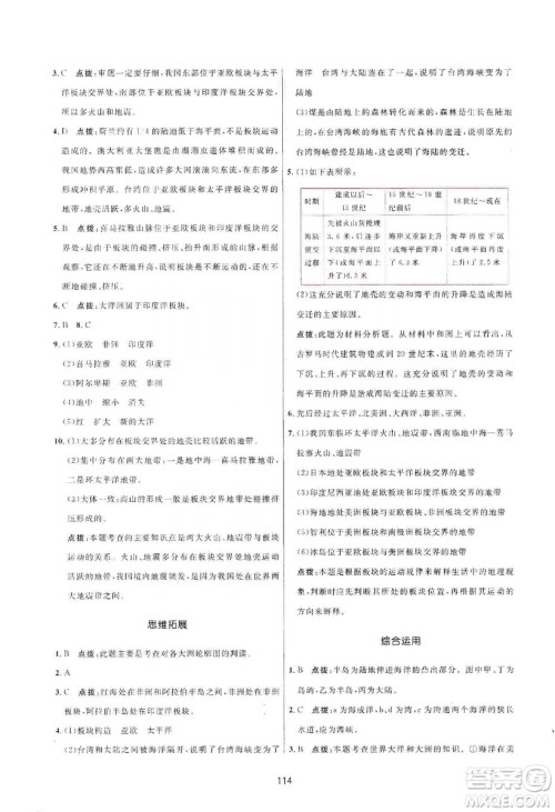 吉林教育出版社2019三维数字课堂七年级地理上册人教版答案