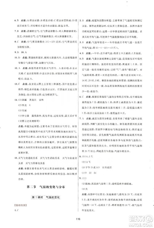 吉林教育出版社2019三维数字课堂七年级地理上册人教版答案