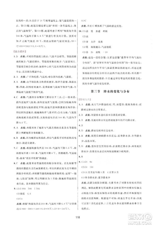 吉林教育出版社2019三维数字课堂七年级地理上册人教版答案