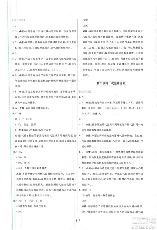 吉林教育出版社2019三维数字课堂七年级地理上册人教版答案