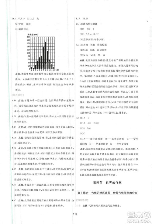 吉林教育出版社2019三维数字课堂七年级地理上册人教版答案