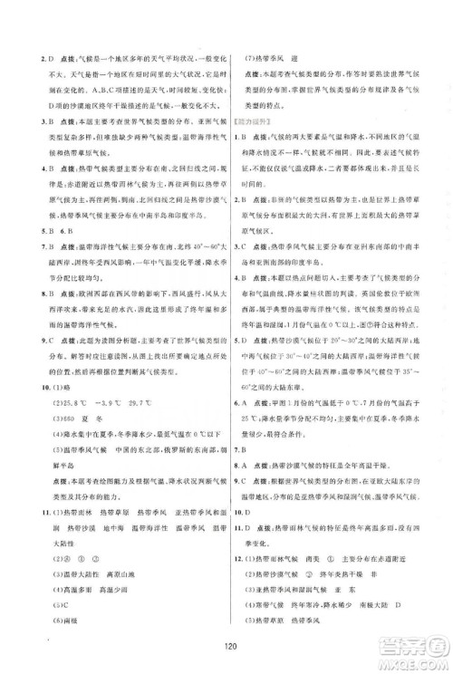 吉林教育出版社2019三维数字课堂七年级地理上册人教版答案