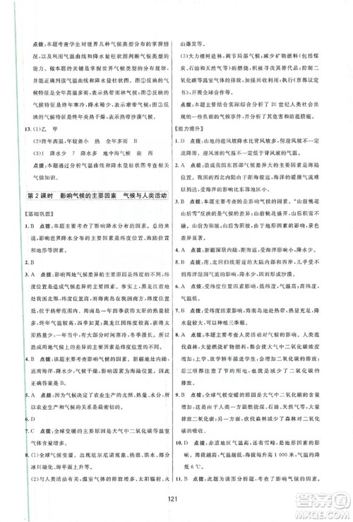 吉林教育出版社2019三维数字课堂七年级地理上册人教版答案