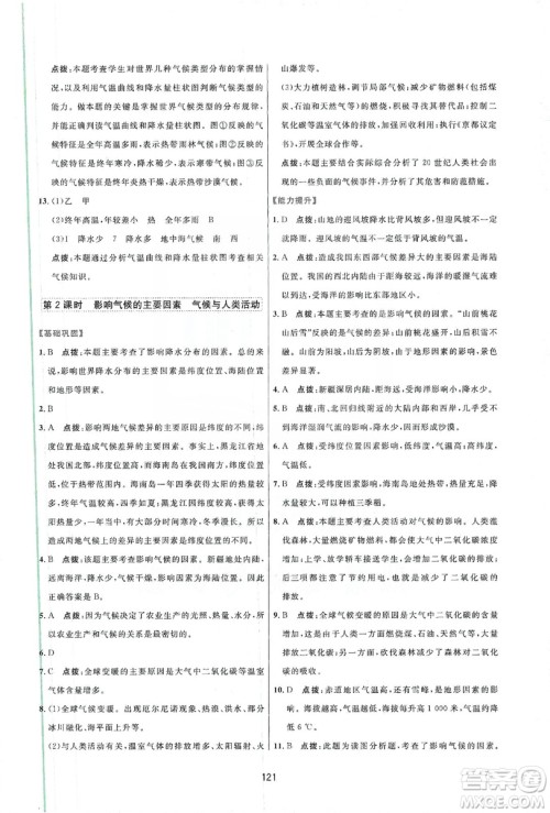 吉林教育出版社2019三维数字课堂七年级地理上册人教版答案