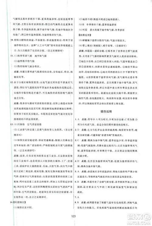 吉林教育出版社2019三维数字课堂七年级地理上册人教版答案